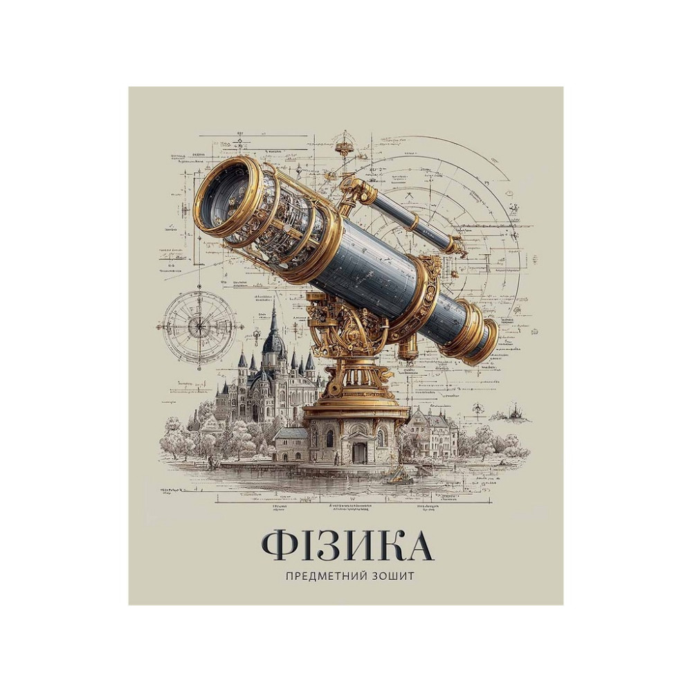 Зошит предметний Фізика 48арк., у клітинку, Школярик 048-3720K