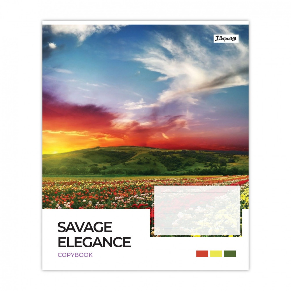 Зошит учнівський 1В "Savage elegance" А5/48 кл 769016